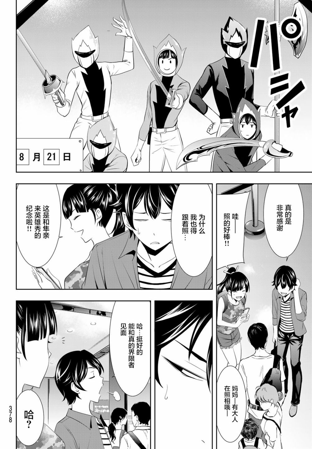 《女神的露天咖啡厅》漫画最新章节第34话免费下拉式在线观看章节第【6】张图片