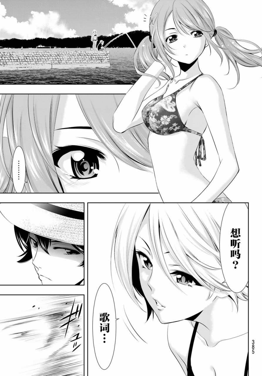 《女神的露天咖啡厅》漫画最新章节第28话免费下拉式在线观看章节第【12】张图片