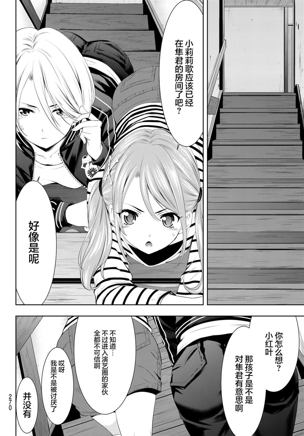 《女神的露天咖啡厅》漫画最新章节第56话免费下拉式在线观看章节第【10】张图片