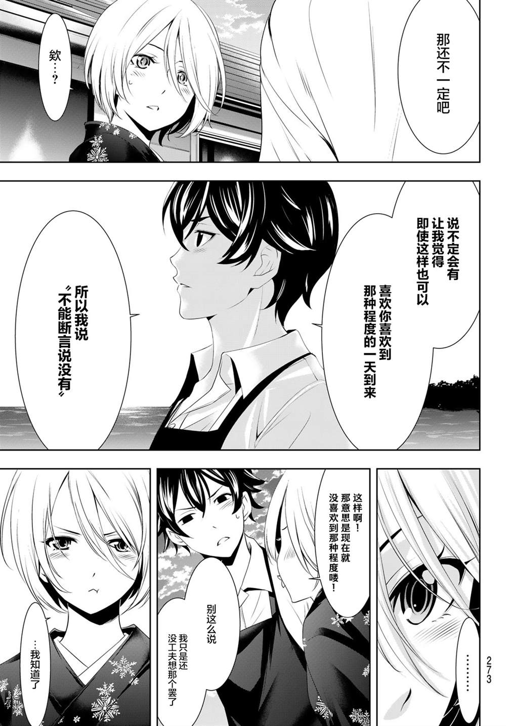 《女神的露天咖啡厅》漫画最新章节第69话免费下拉式在线观看章节第【15】张图片