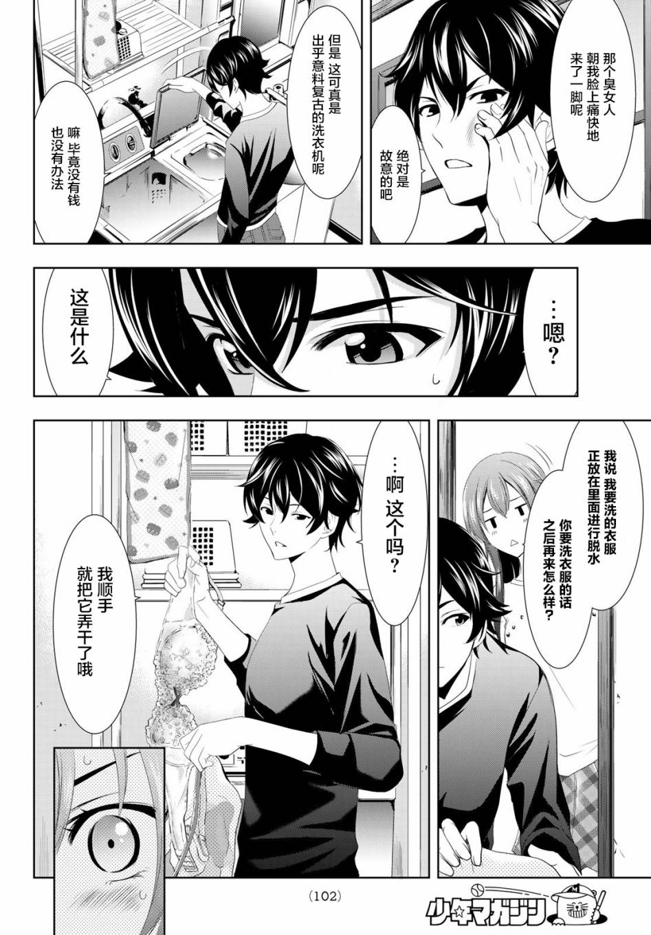 《女神的露天咖啡厅》漫画最新章节第2话免费下拉式在线观看章节第【9】张图片