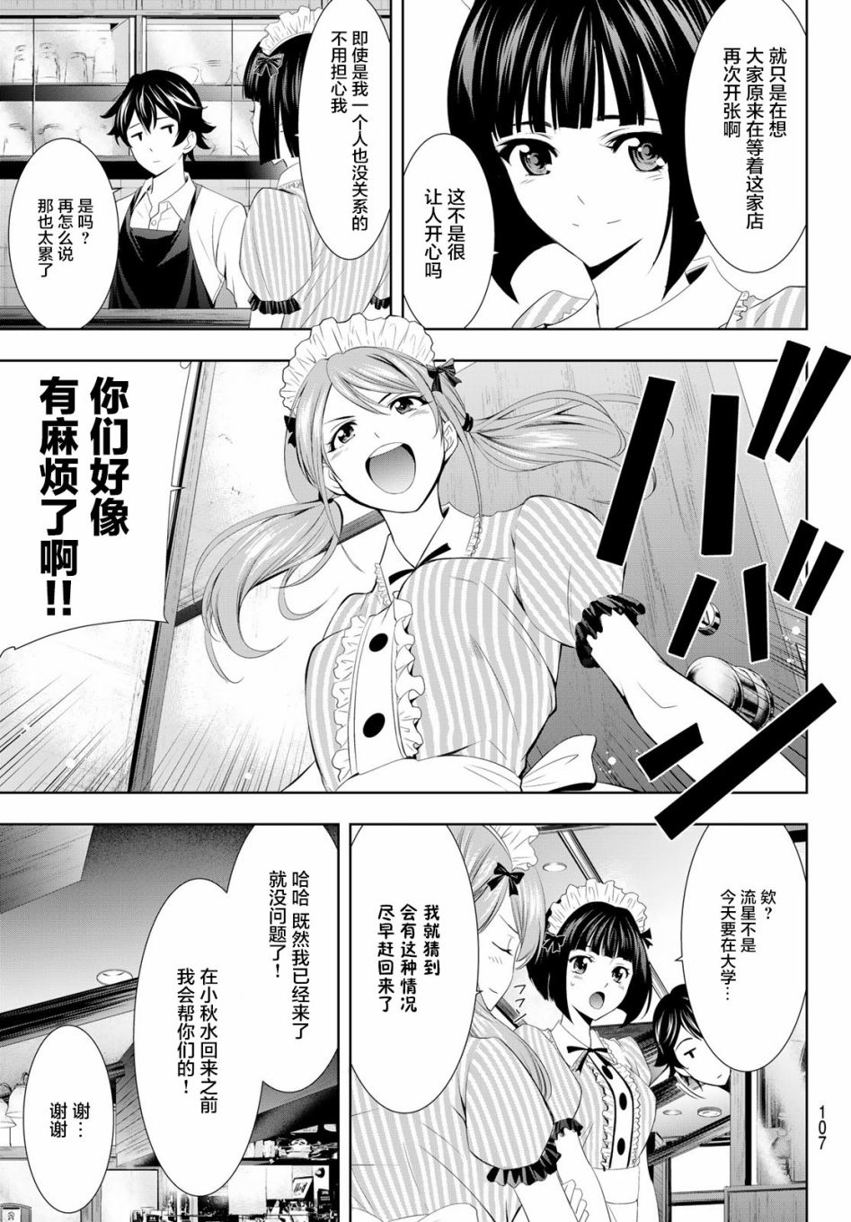 《女神的露天咖啡厅》漫画最新章节第8话免费下拉式在线观看章节第【3】张图片