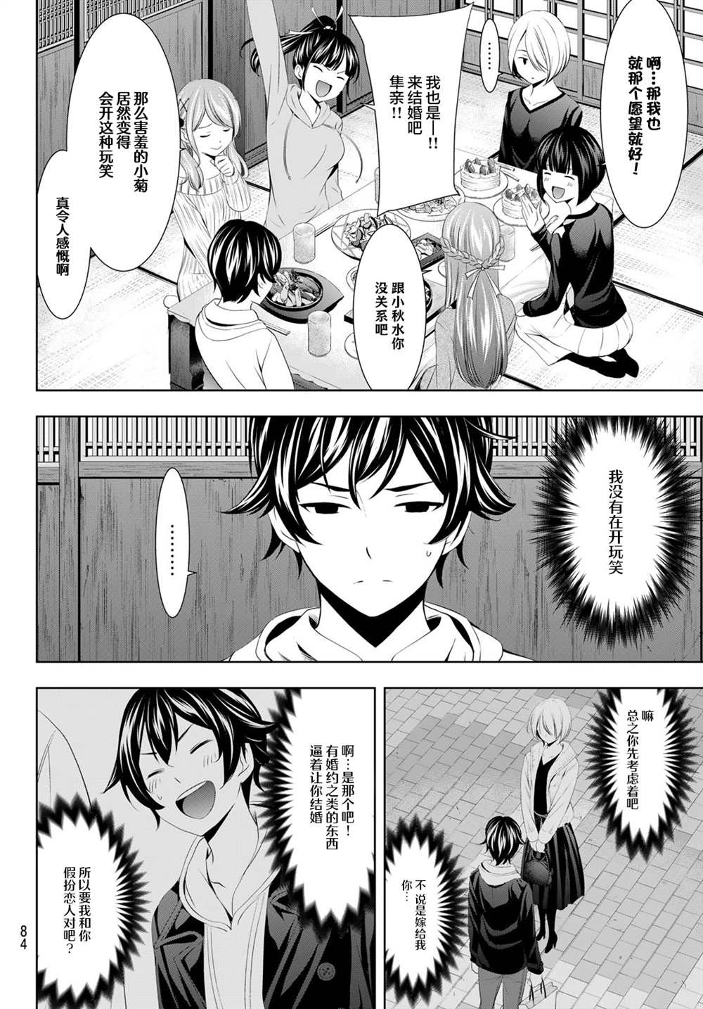 《女神的露天咖啡厅》漫画最新章节第68话免费下拉式在线观看章节第【6】张图片