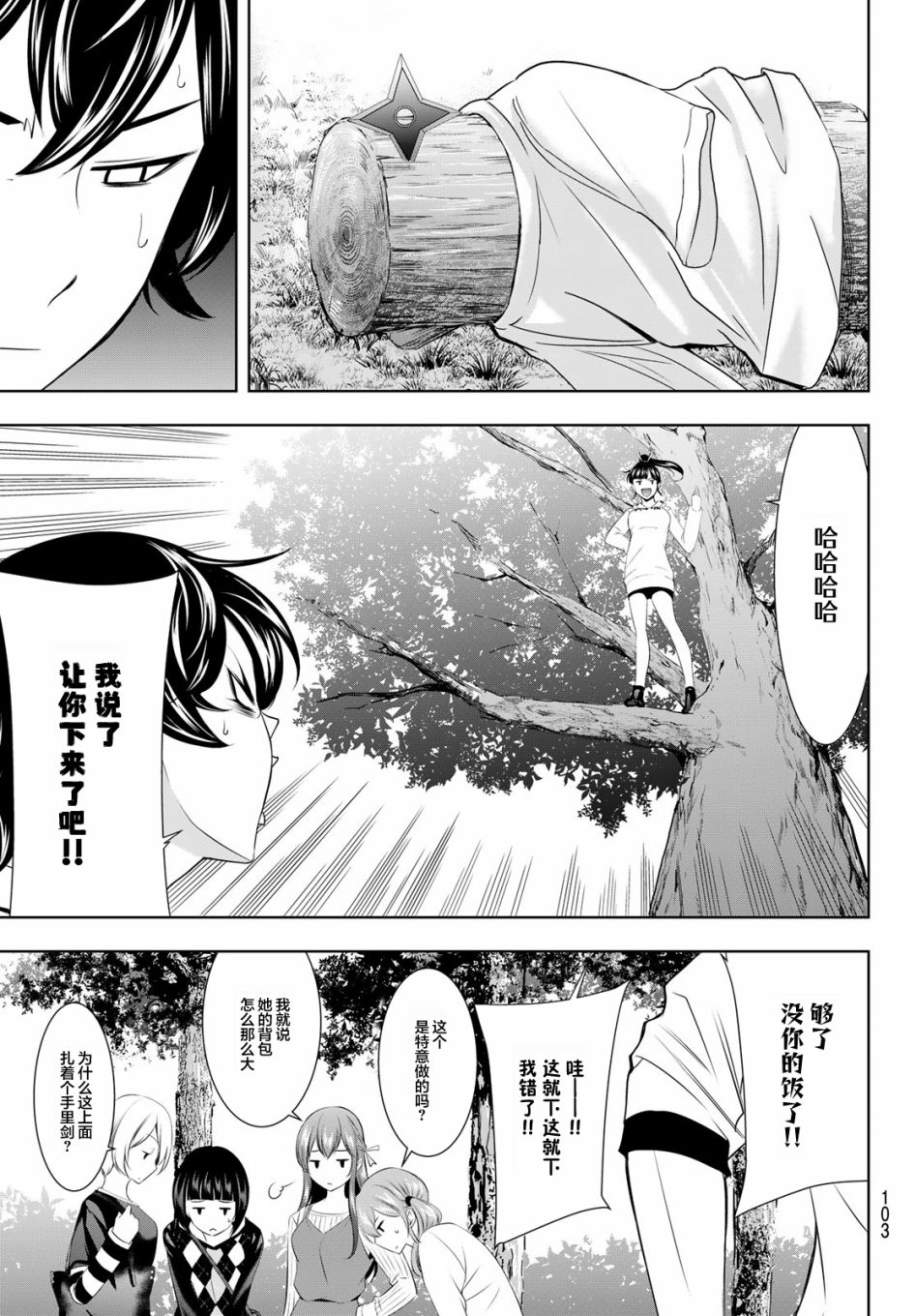 《女神的露天咖啡厅》漫画最新章节第43话免费下拉式在线观看章节第【7】张图片