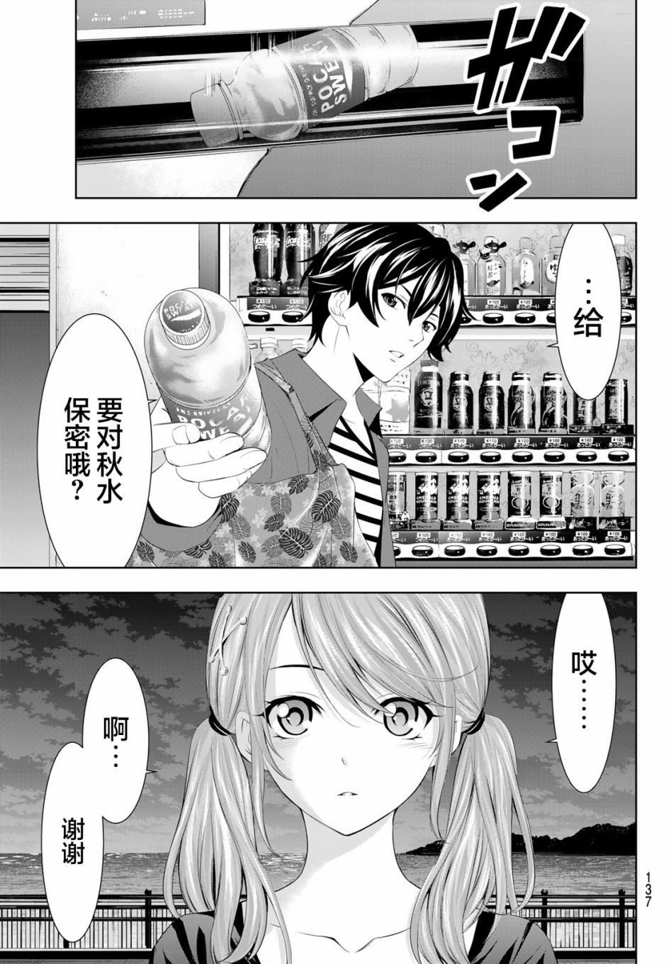 《女神的露天咖啡厅》漫画最新章节第38话免费下拉式在线观看章节第【9】张图片