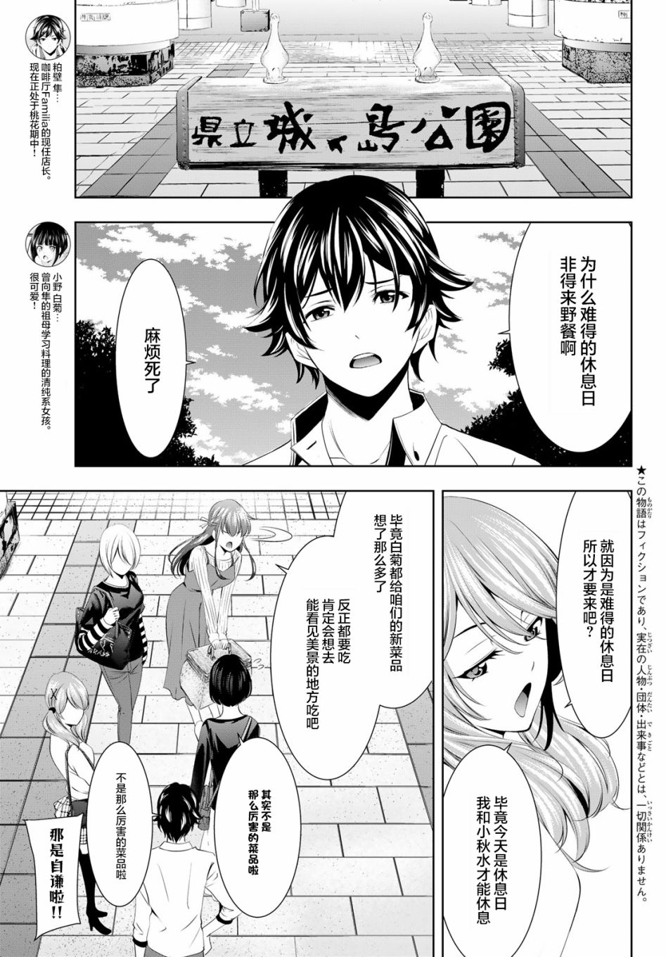 《女神的露天咖啡厅》漫画最新章节第43话免费下拉式在线观看章节第【3】张图片