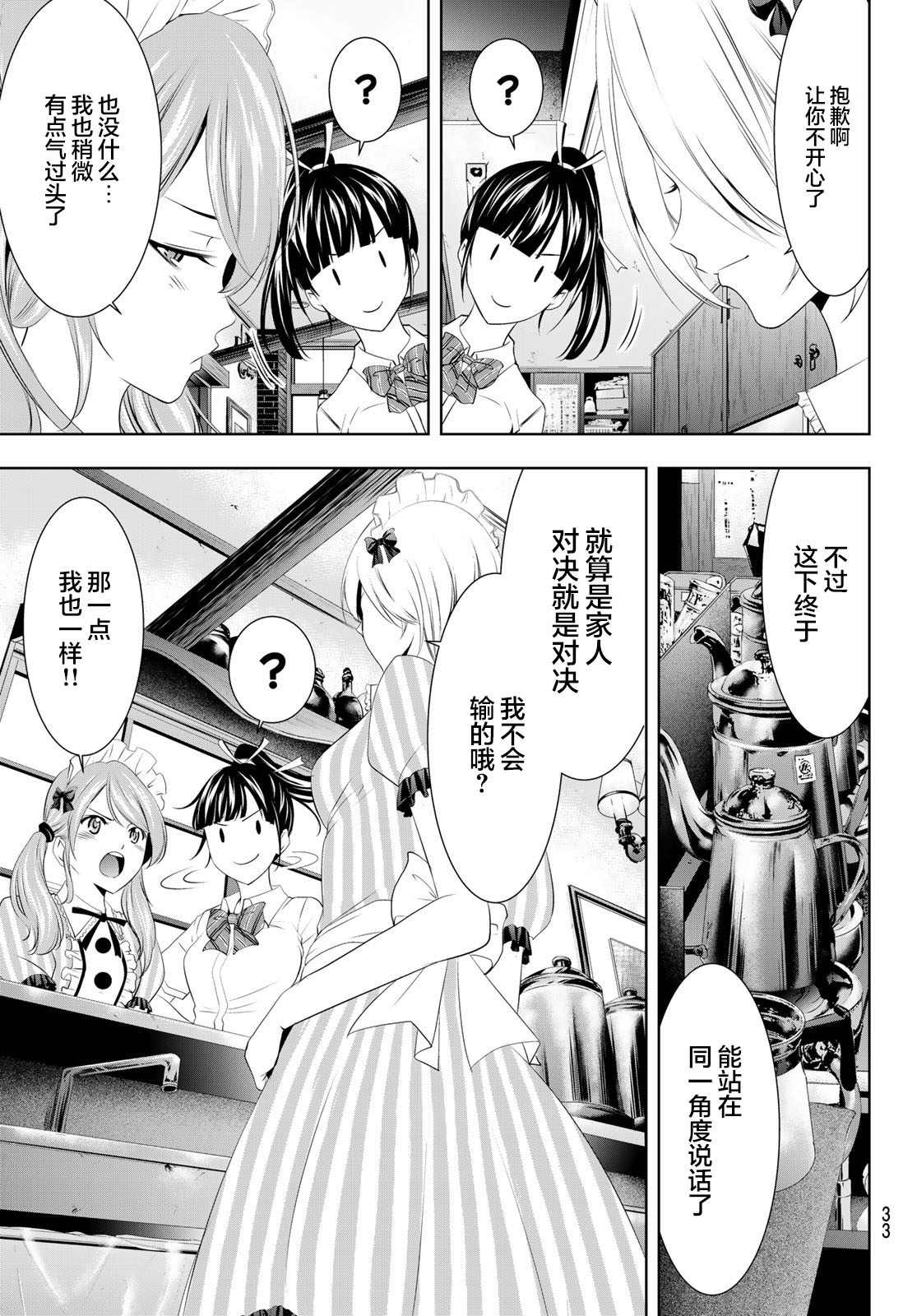 《女神的露天咖啡厅》漫画最新章节第39话免费下拉式在线观看章节第【17】张图片