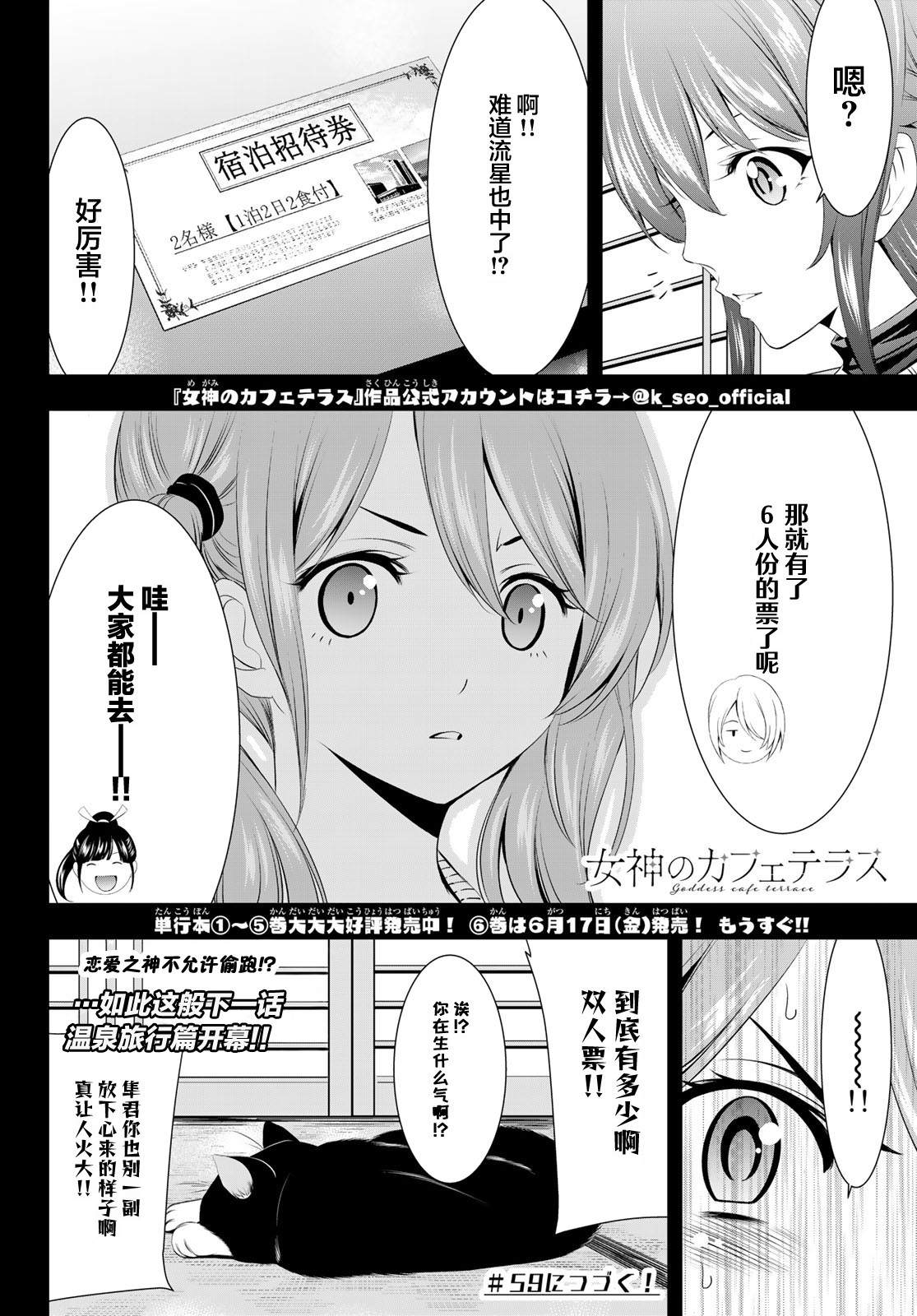 《女神的露天咖啡厅》漫画最新章节第58话免费下拉式在线观看章节第【18】张图片