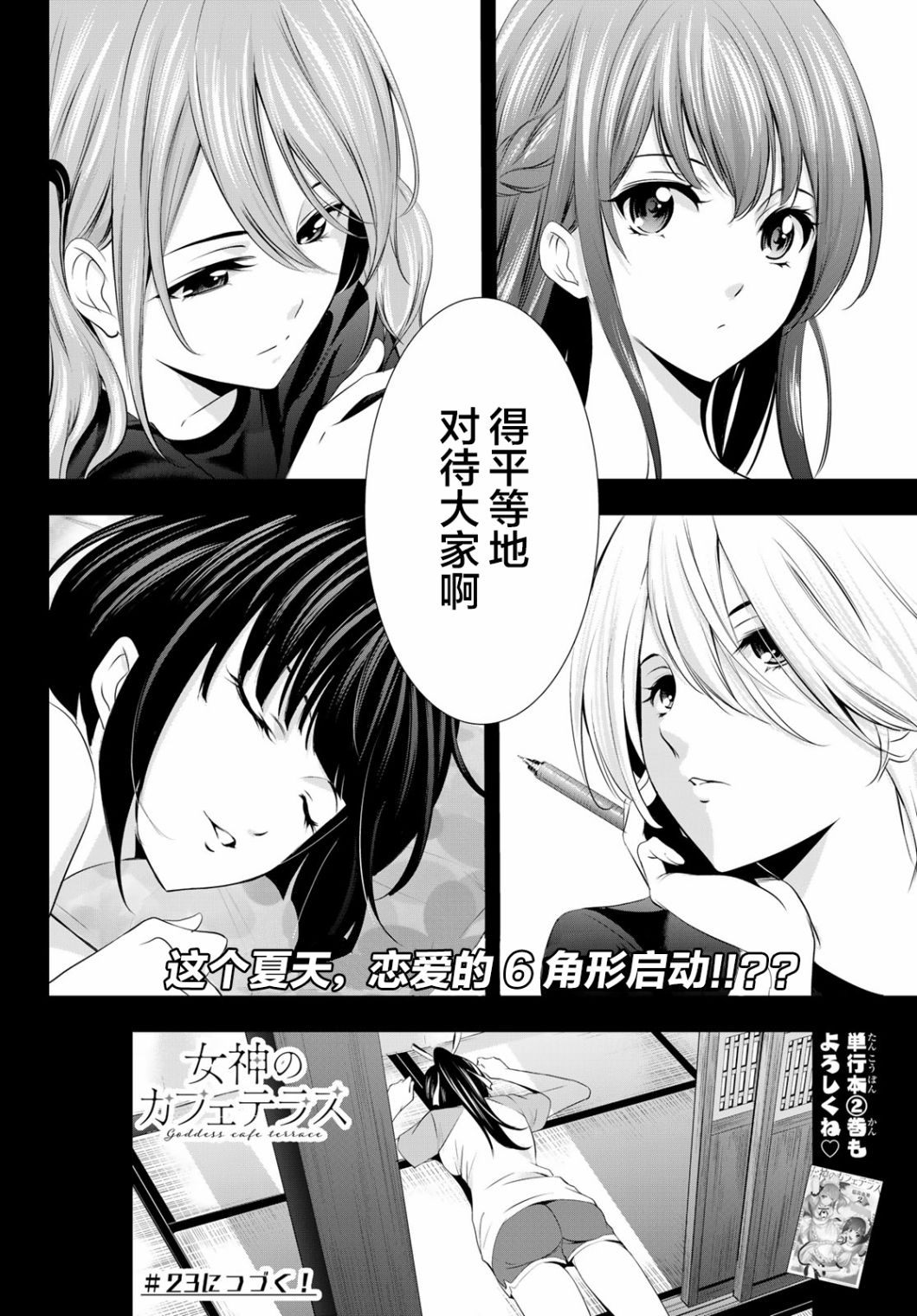 《女神的露天咖啡厅》漫画最新章节第22话免费下拉式在线观看章节第【20】张图片