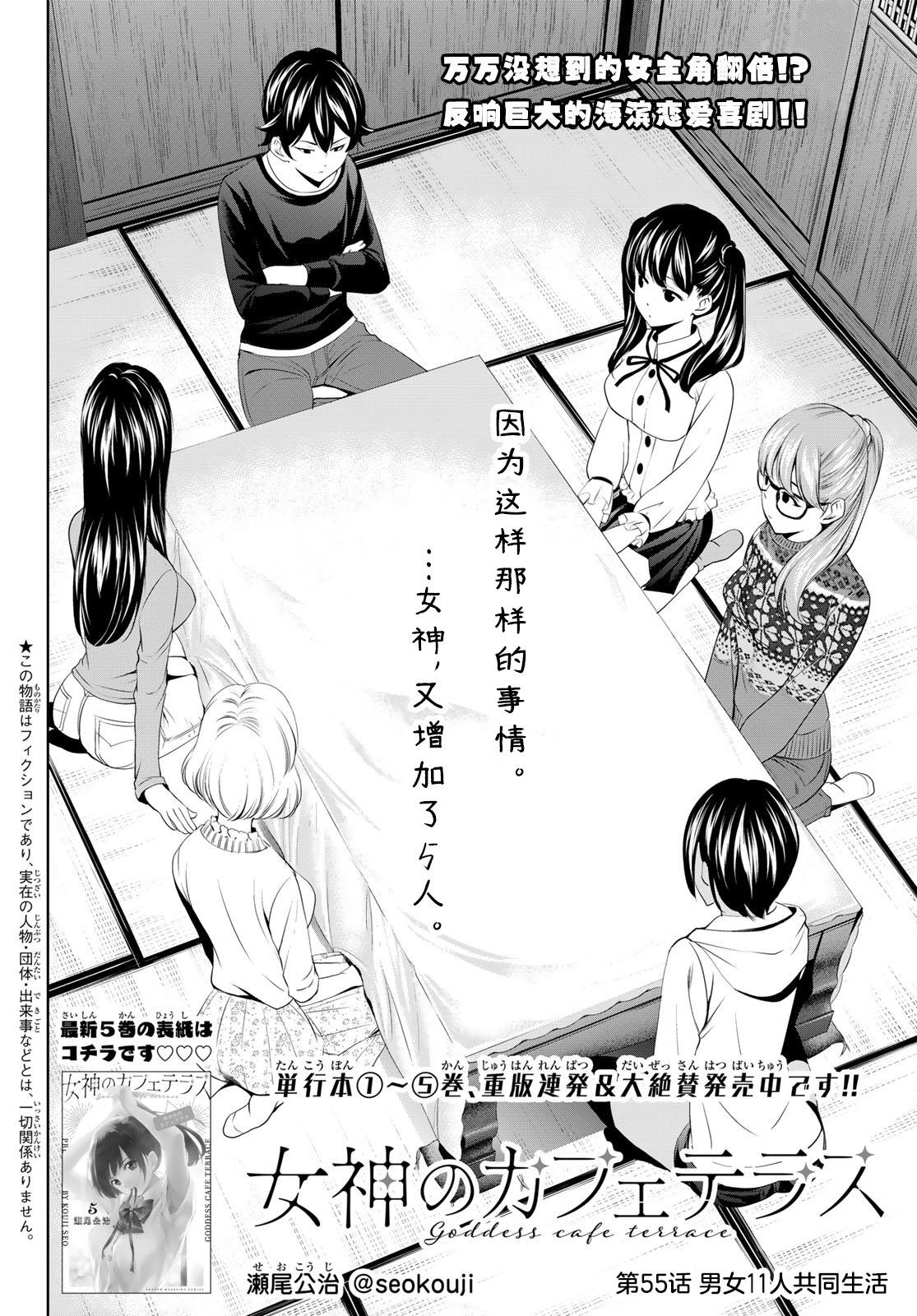 《女神的露天咖啡厅》漫画最新章节第55话免费下拉式在线观看章节第【2】张图片