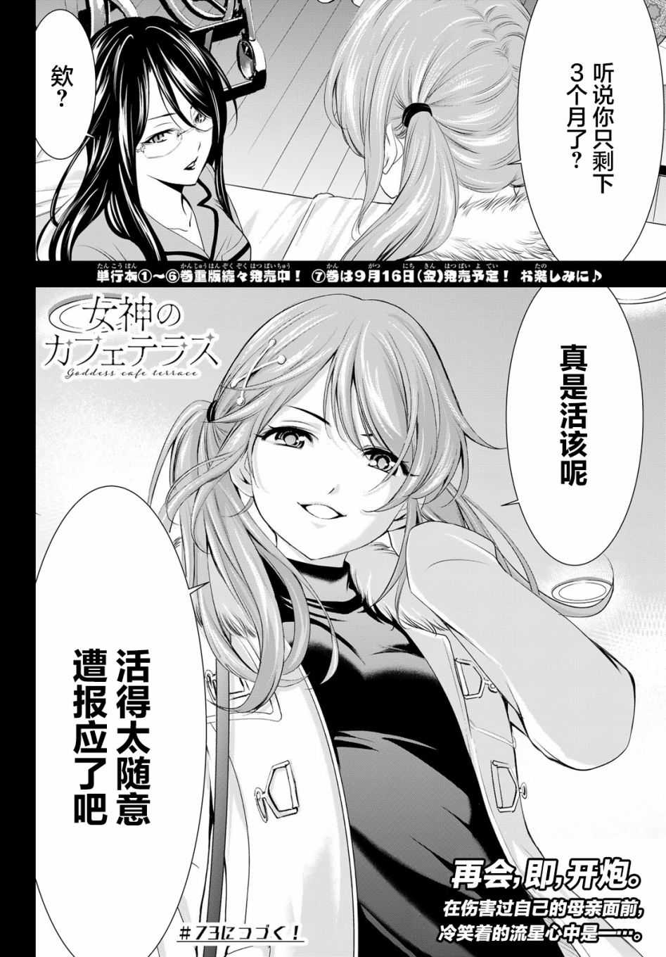 《女神的露天咖啡厅》漫画最新章节第72话免费下拉式在线观看章节第【18】张图片