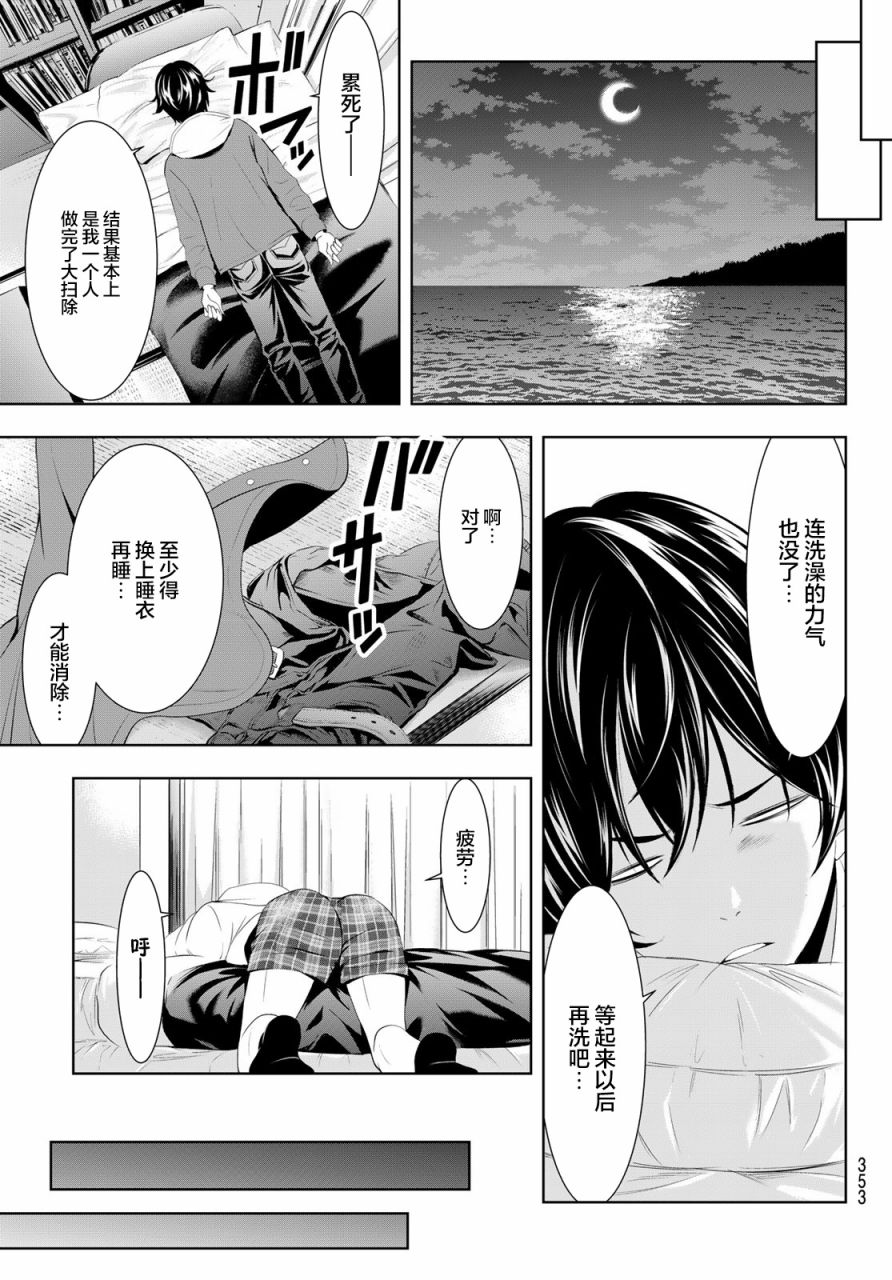 《女神的露天咖啡厅》漫画最新章节第82话免费下拉式在线观看章节第【11】张图片