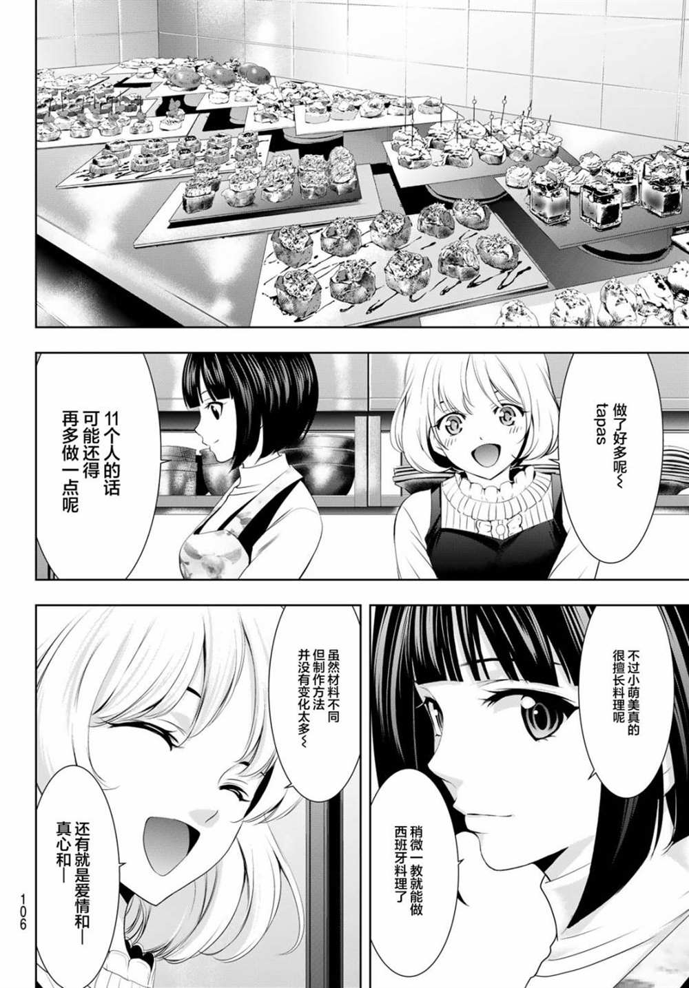 《女神的露天咖啡厅》漫画最新章节第76话免费下拉式在线观看章节第【10】张图片