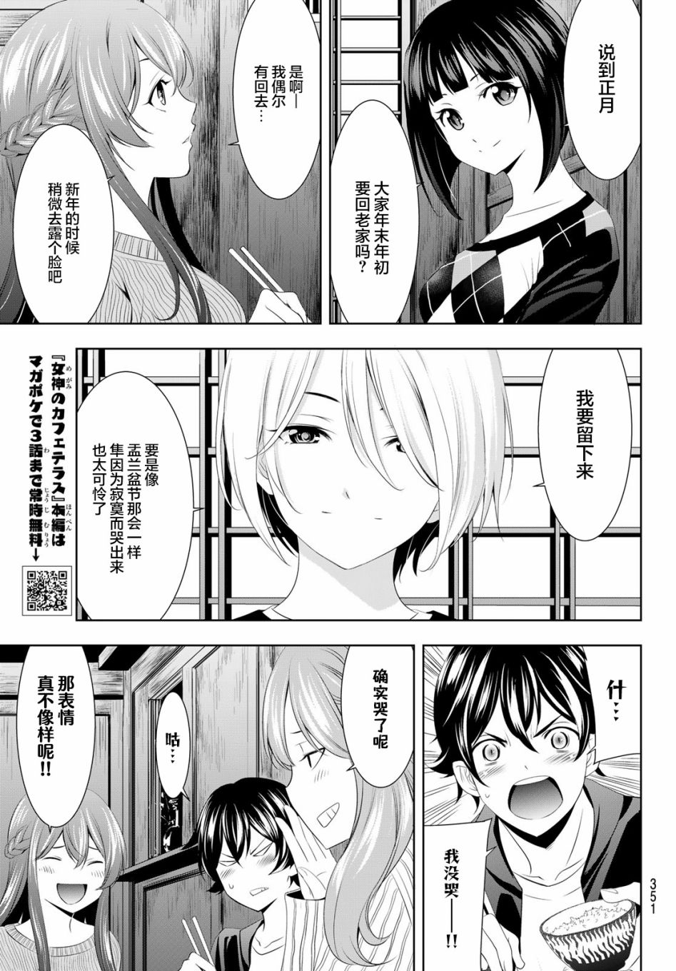 《女神的露天咖啡厅》漫画最新章节第81话免费下拉式在线观看章节第【7】张图片