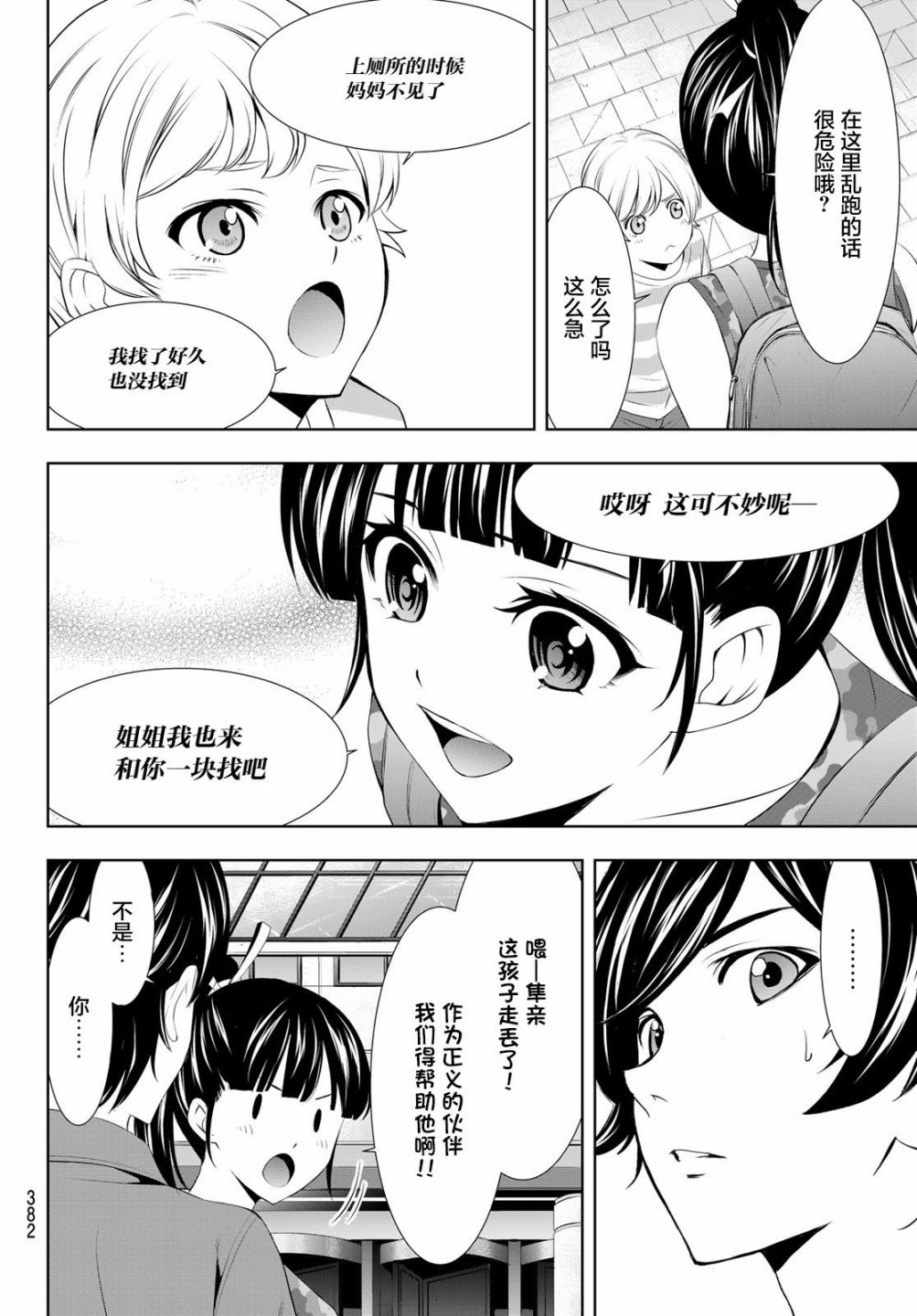 《女神的露天咖啡厅》漫画最新章节第34话免费下拉式在线观看章节第【10】张图片