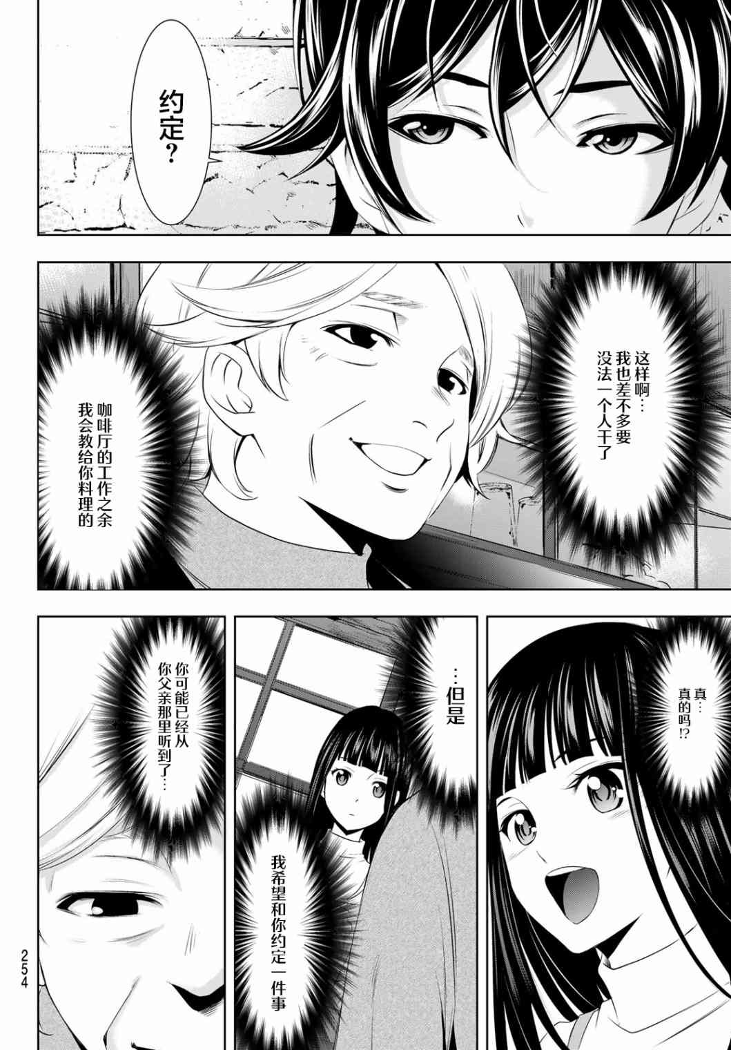 《女神的露天咖啡厅》漫画最新章节第41话免费下拉式在线观看章节第【16】张图片