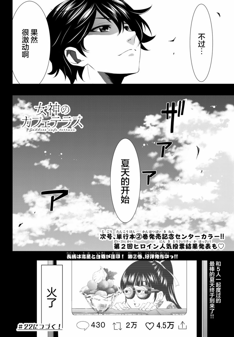 《女神的露天咖啡厅》漫画最新章节第21话免费下拉式在线观看章节第【17】张图片