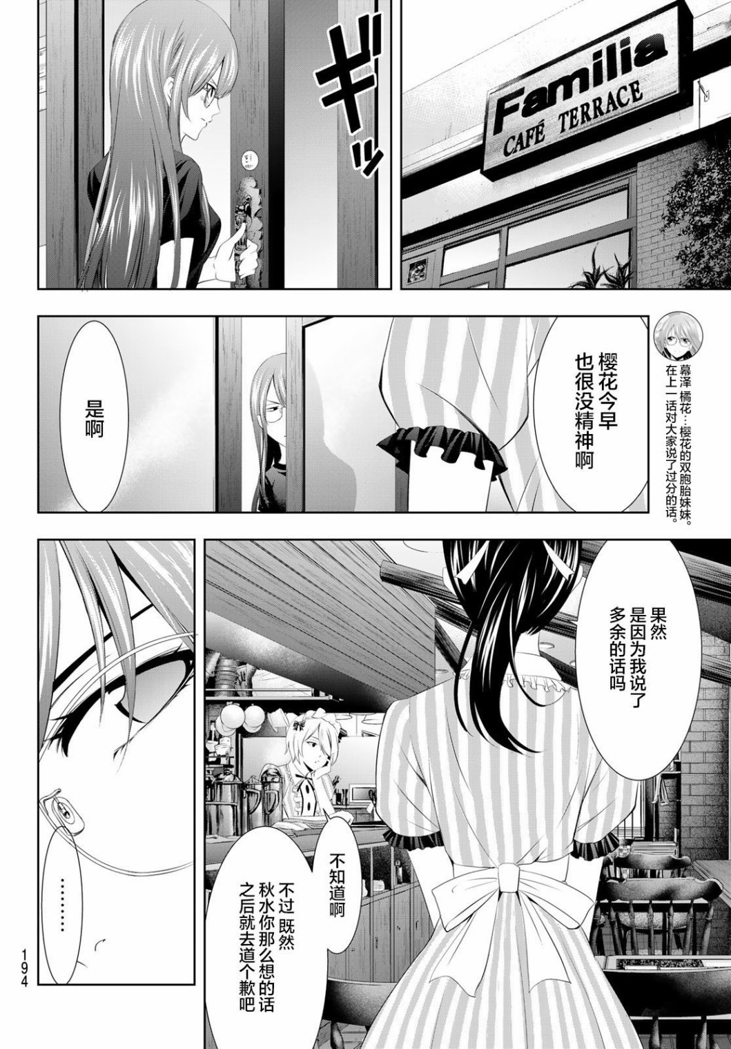 《女神的露天咖啡厅》漫画最新章节第32话免费下拉式在线观看章节第【8】张图片