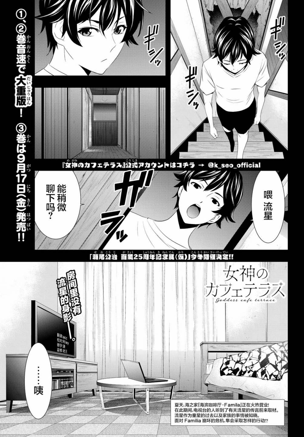 《女神的露天咖啡厅》漫画最新章节第26话免费下拉式在线观看章节第【1】张图片