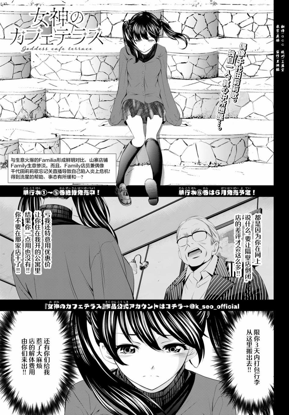 《女神的露天咖啡厅》漫画最新章节第54话免费下拉式在线观看章节第【1】张图片