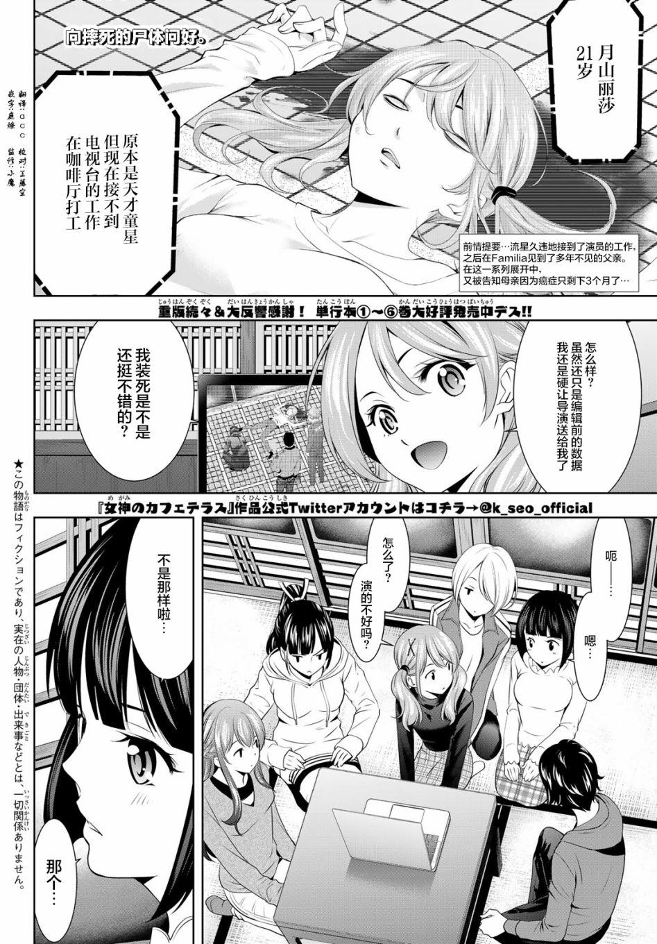 《女神的露天咖啡厅》漫画最新章节第72话免费下拉式在线观看章节第【2】张图片