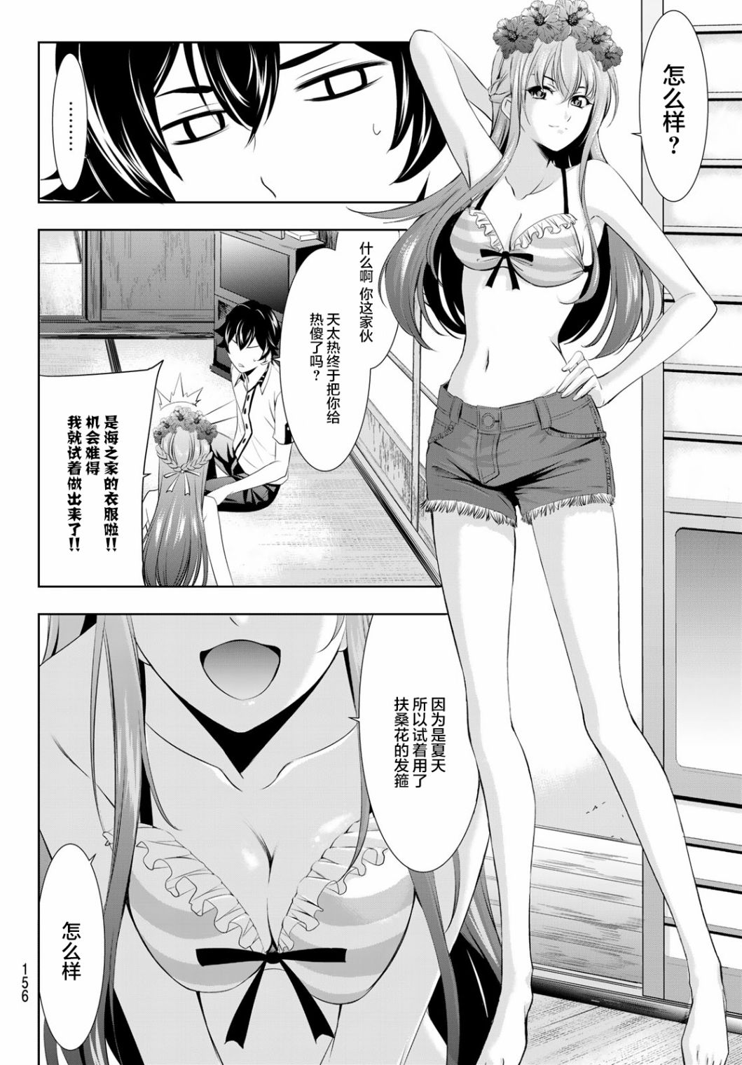 《女神的露天咖啡厅》漫画最新章节第22话免费下拉式在线观看章节第【8】张图片