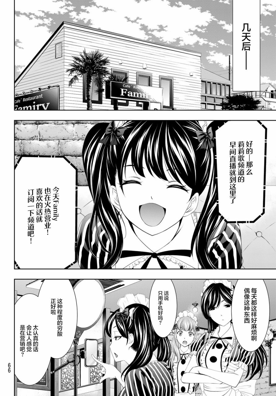 《女神的露天咖啡厅》漫画最新章节第52话免费下拉式在线观看章节第【10】张图片