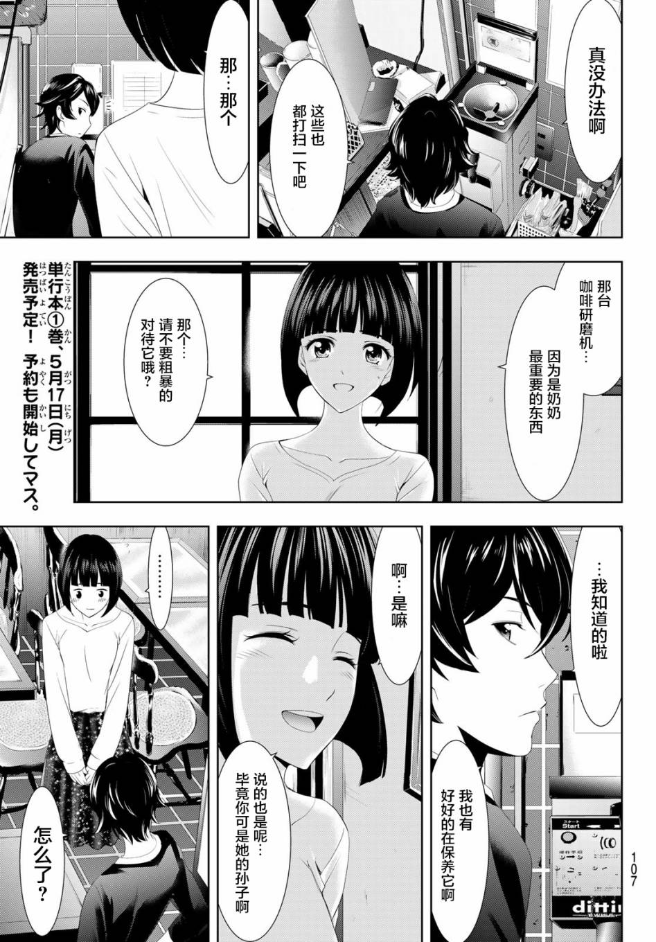 《女神的露天咖啡厅》漫画最新章节第2话免费下拉式在线观看章节第【14】张图片