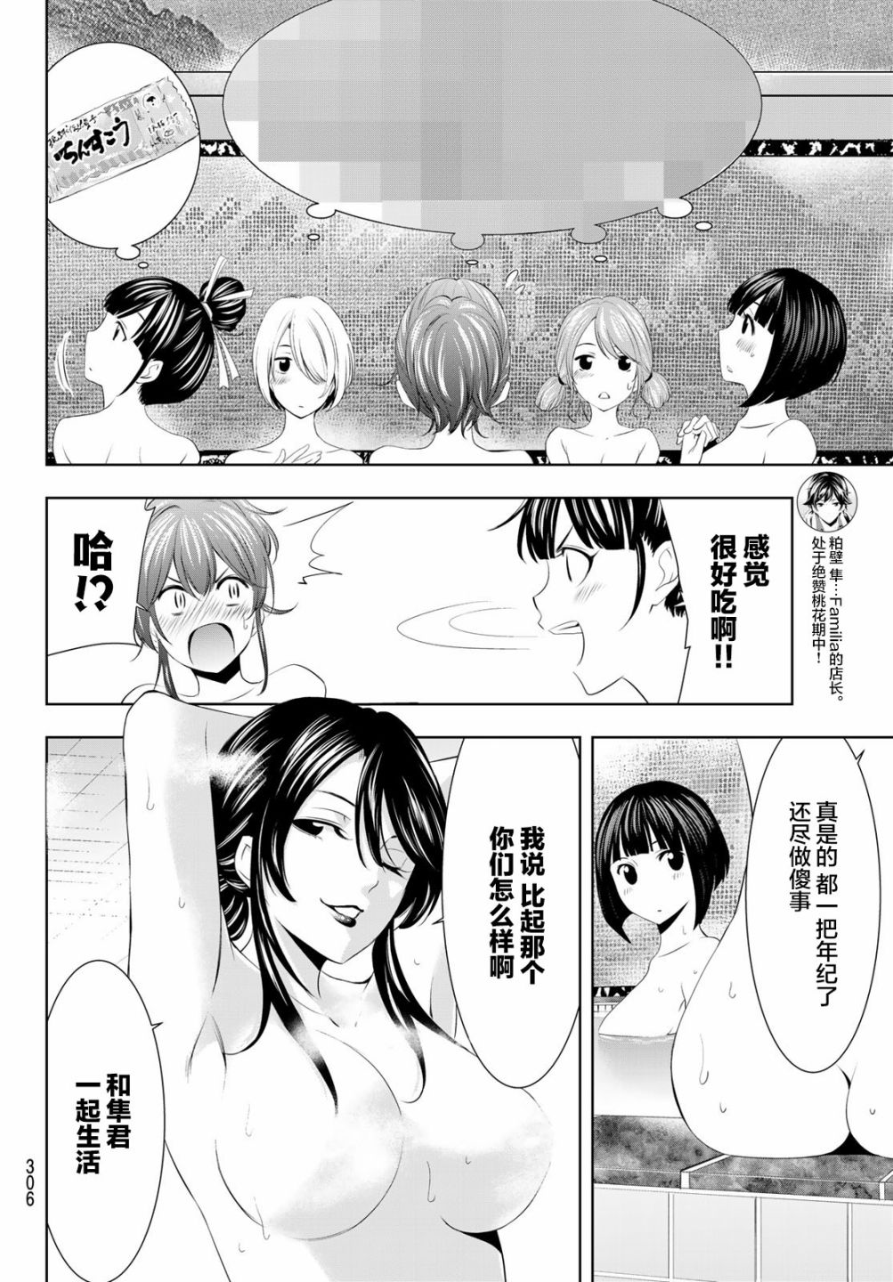 《女神的露天咖啡厅》漫画最新章节第37话免费下拉式在线观看章节第【10】张图片