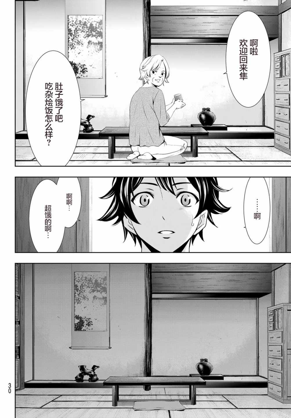 《女神的露天咖啡厅》漫画最新章节第30话免费下拉式在线观看章节第【16】张图片