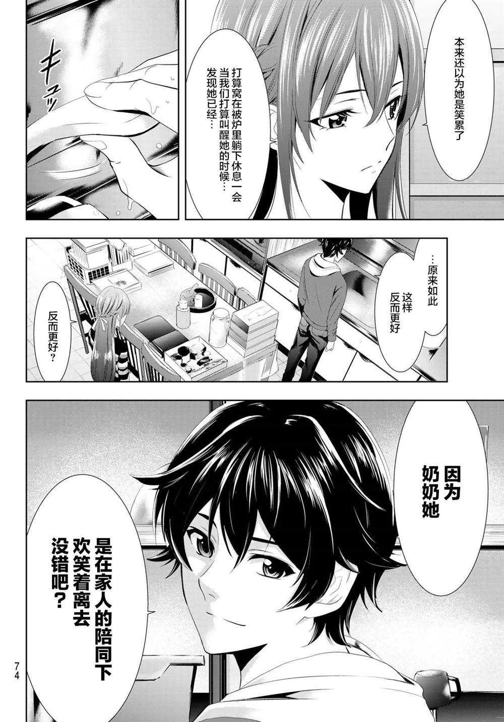 《女神的露天咖啡厅》漫画最新章节第1话免费下拉式在线观看章节第【54】张图片