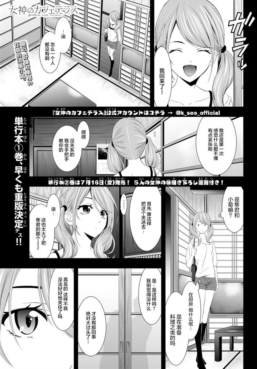 《女神的露天咖啡厅》漫画最新章节第15话免费下拉式在线观看章节第【1】张图片