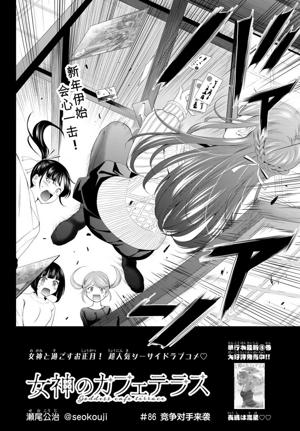 《女神的露天咖啡厅》漫画最新章节第86话免费下拉式在线观看章节第【2】张图片