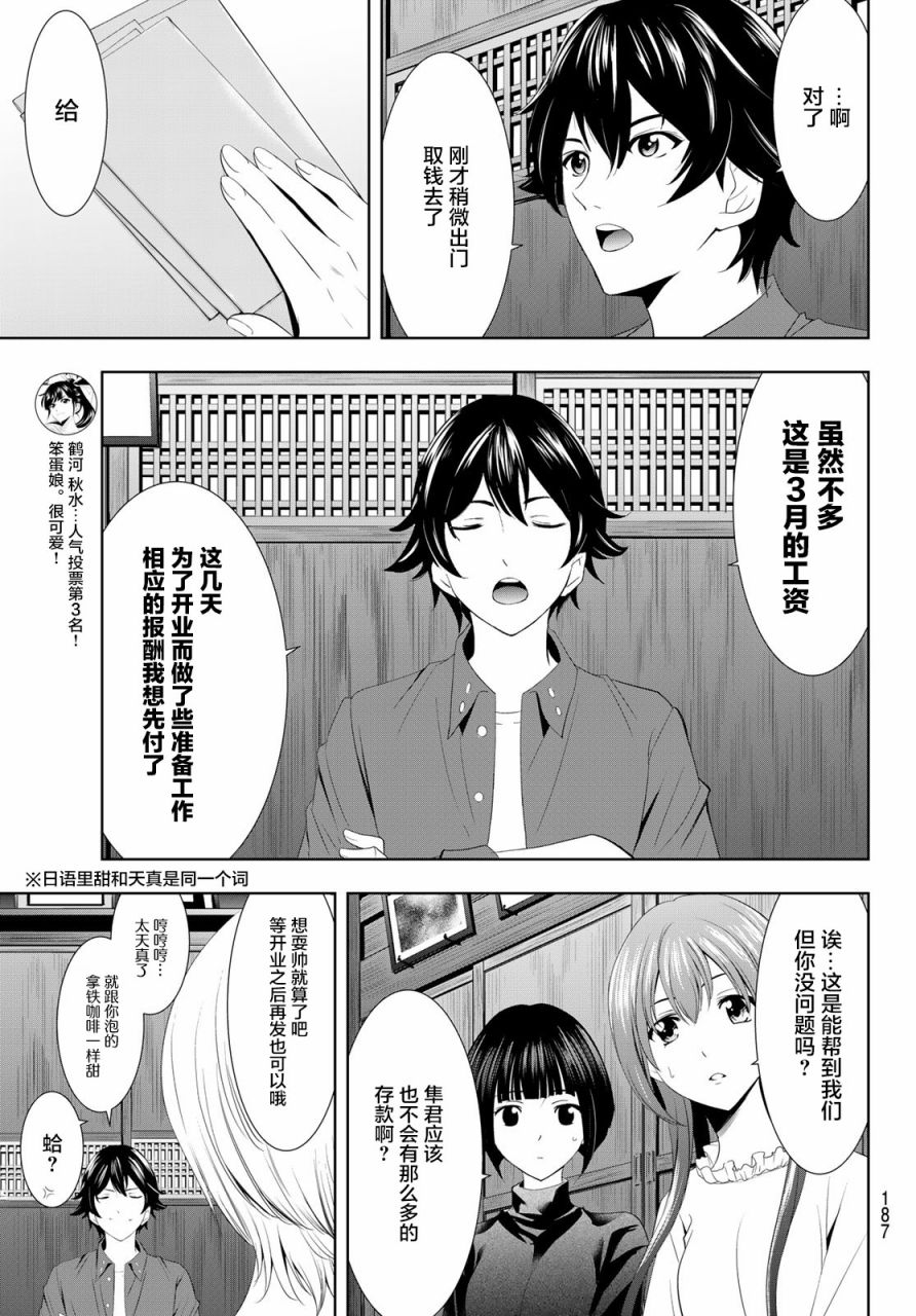 《女神的露天咖啡厅》漫画最新章节第6话免费下拉式在线观看章节第【6】张图片