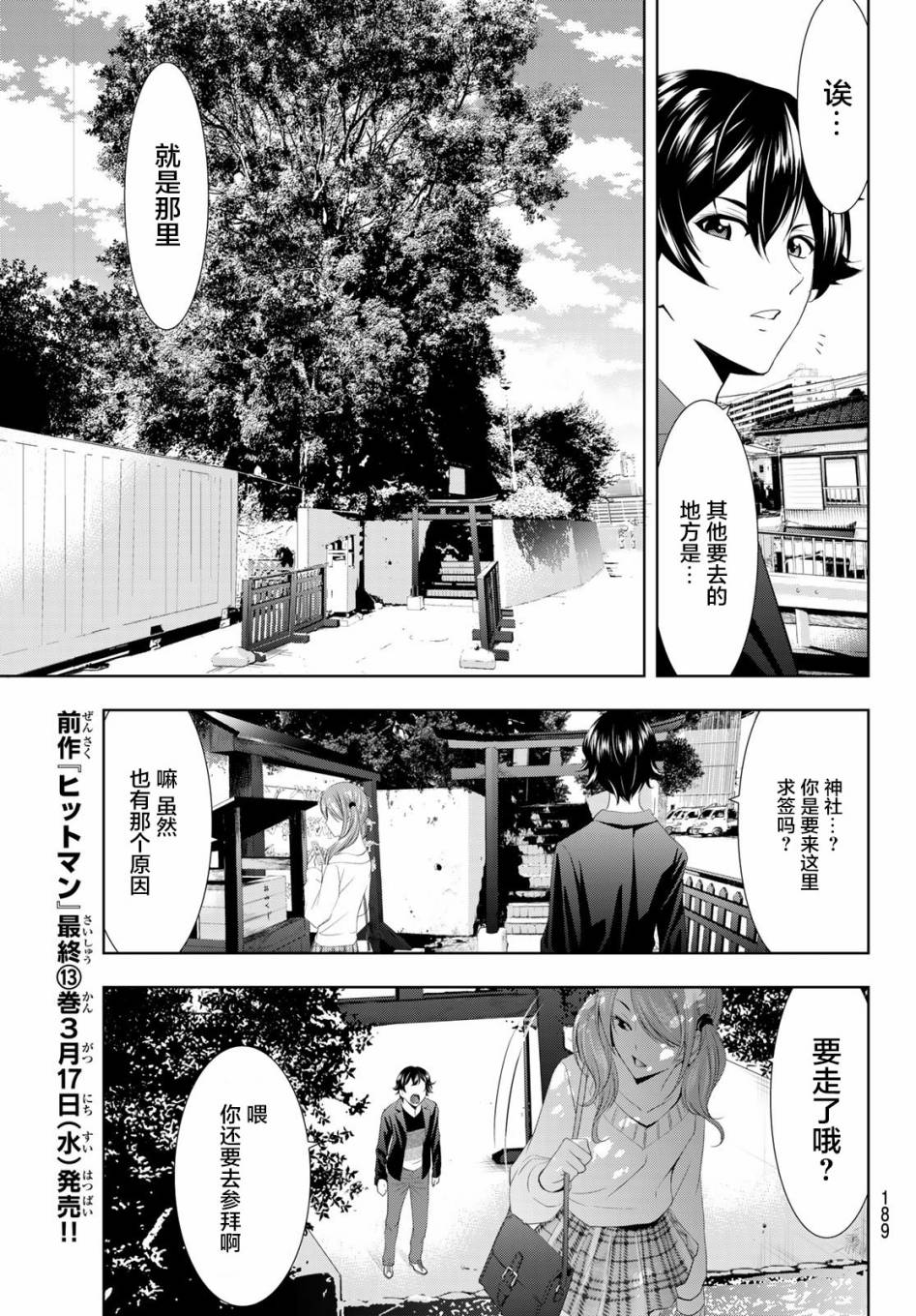 《女神的露天咖啡厅》漫画最新章节第4话免费下拉式在线观看章节第【9】张图片