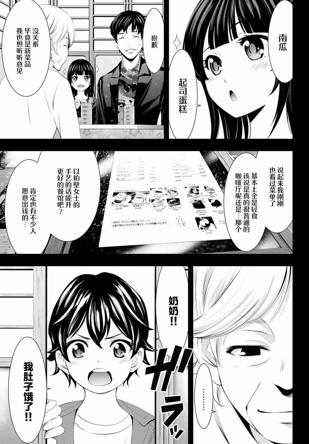 《女神的露天咖啡厅》漫画最新章节第41话免费下拉式在线观看章节第【5】张图片