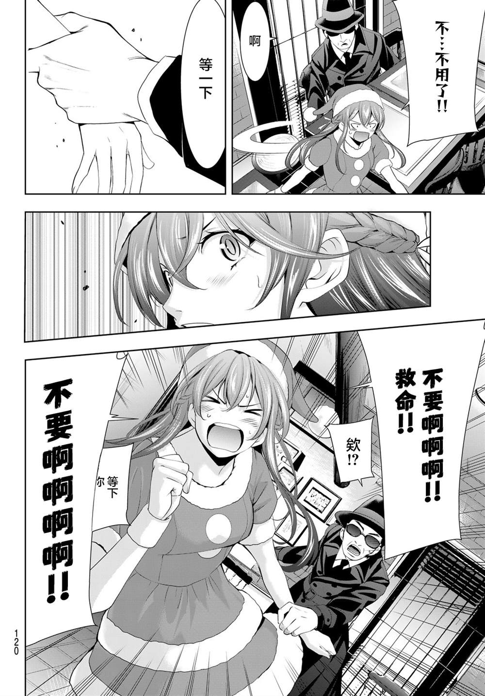 《女神的露天咖啡厅》漫画最新章节第70话免费下拉式在线观看章节第【14】张图片