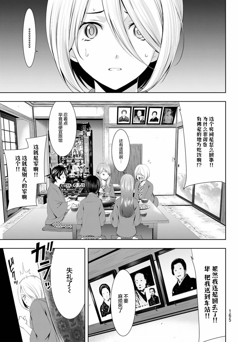 《女神的露天咖啡厅》漫画最新章节第63话免费下拉式在线观看章节第【5】张图片