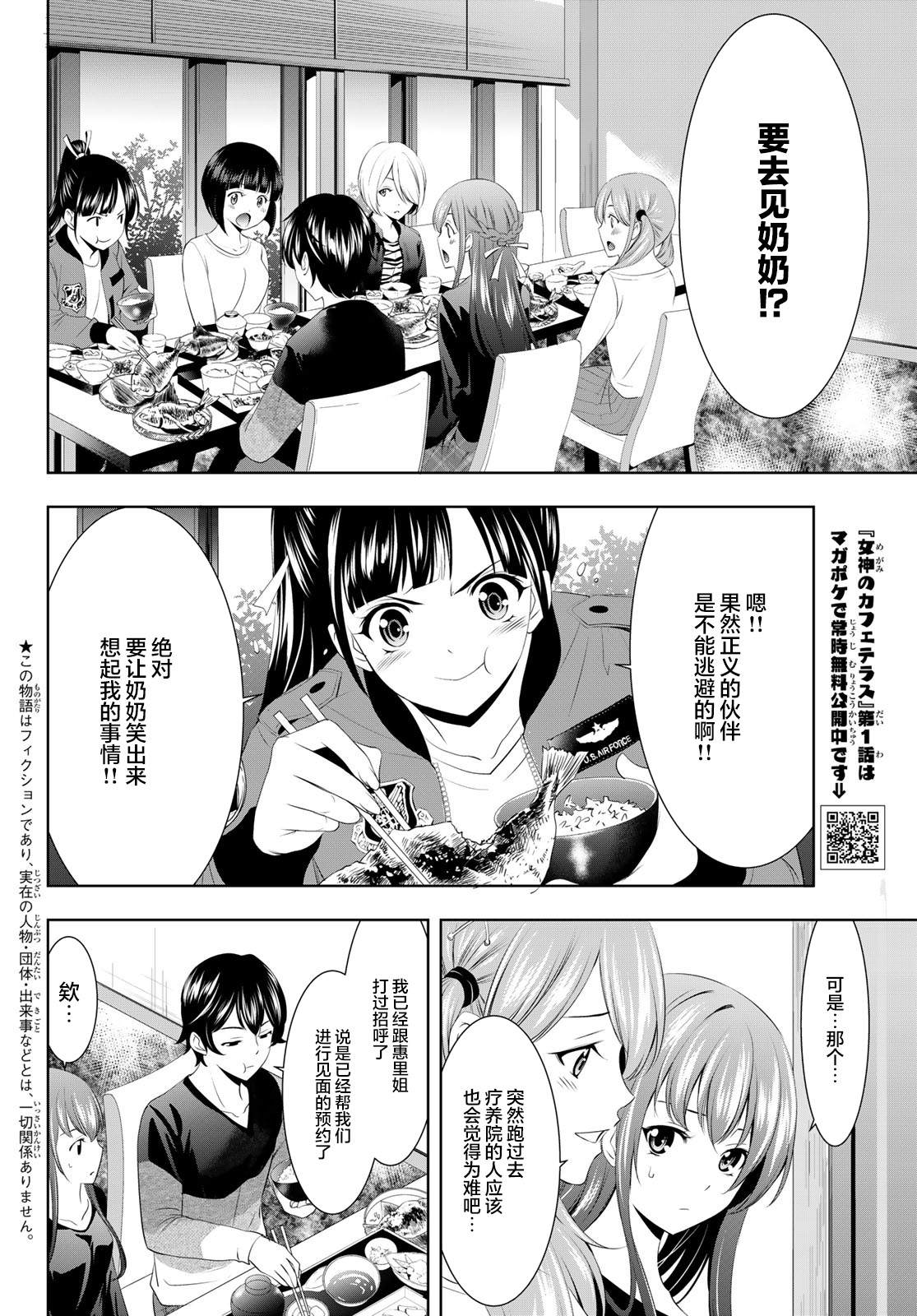 《女神的露天咖啡厅》漫画最新章节第61话免费下拉式在线观看章节第【4】张图片