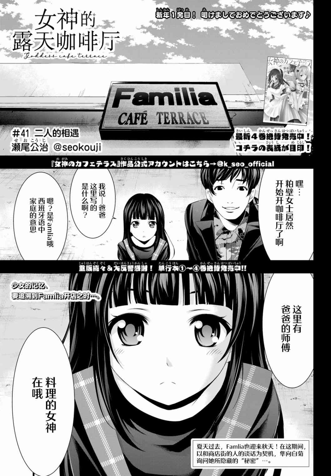 《女神的露天咖啡厅》漫画最新章节第41话免费下拉式在线观看章节第【1】张图片