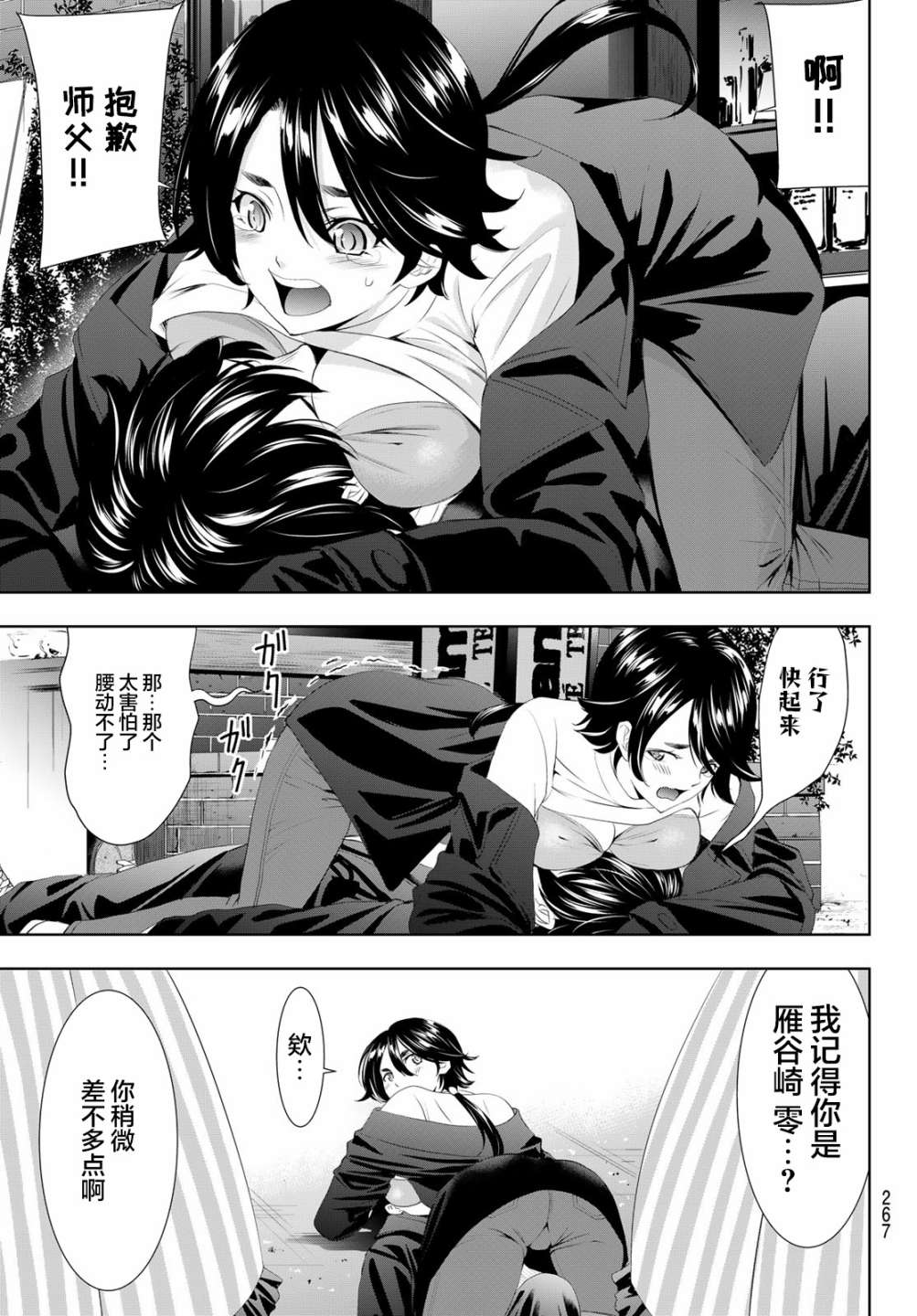 《女神的露天咖啡厅》漫画最新章节第87话免费下拉式在线观看章节第【15】张图片