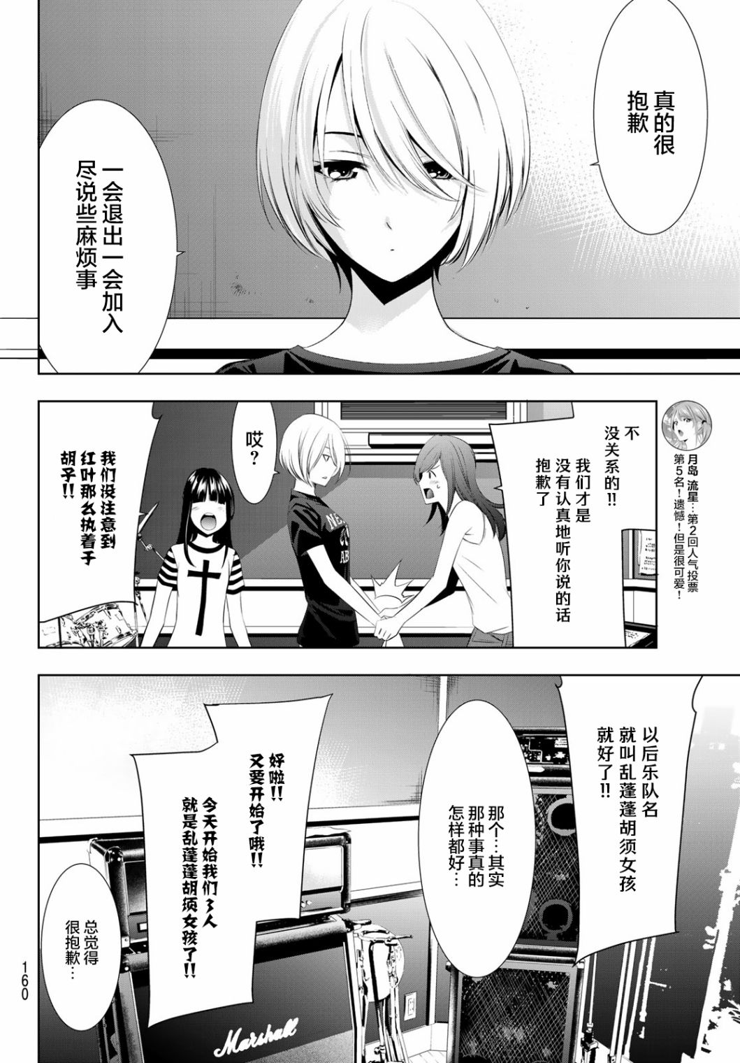 《女神的露天咖啡厅》漫画最新章节第22话免费下拉式在线观看章节第【12】张图片