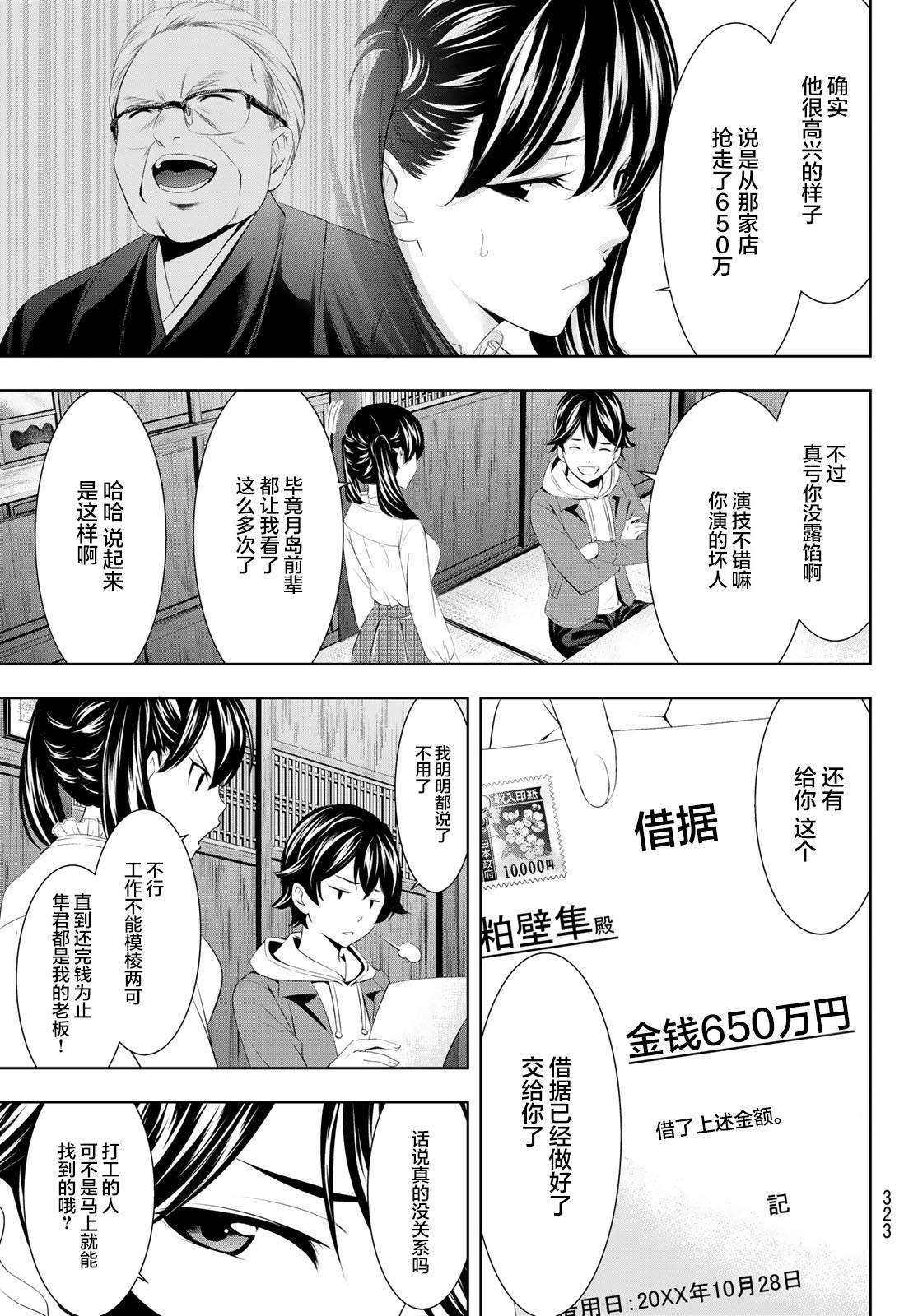 《女神的露天咖啡厅》漫画最新章节第57话免费下拉式在线观看章节第【13】张图片