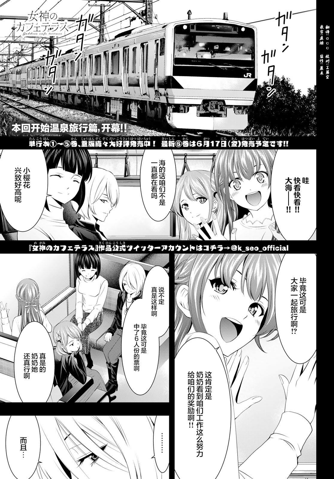 《女神的露天咖啡厅》漫画最新章节第59话免费下拉式在线观看章节第【1】张图片