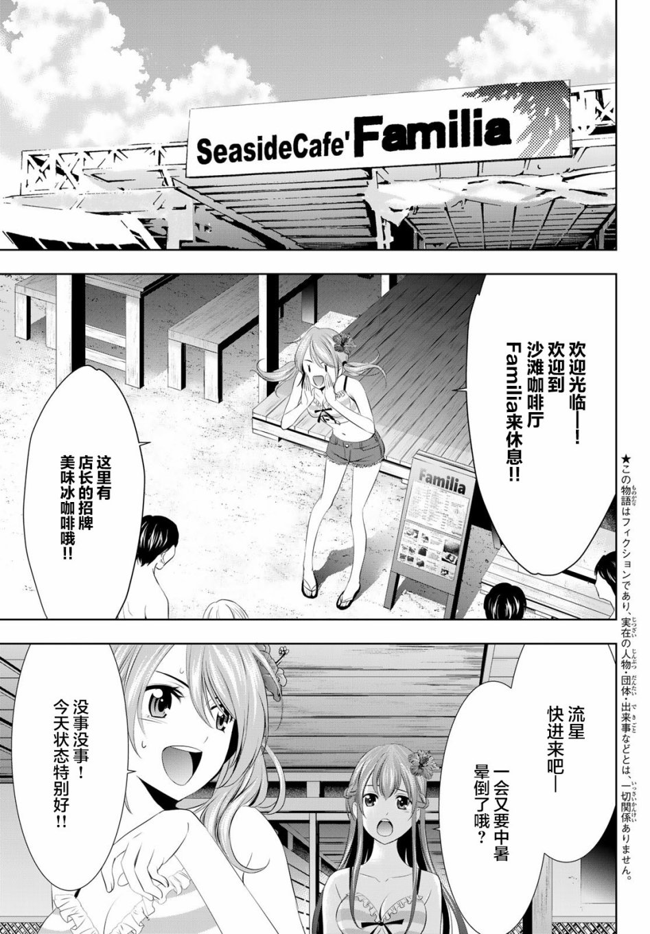 《女神的露天咖啡厅》漫画最新章节第25话免费下拉式在线观看章节第【3】张图片