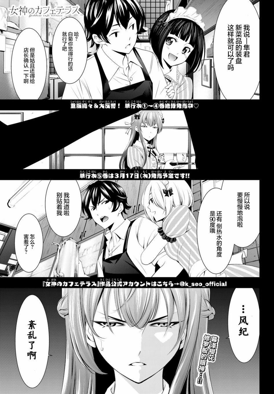 《女神的露天咖啡厅》漫画最新章节第45话免费下拉式在线观看章节第【1】张图片