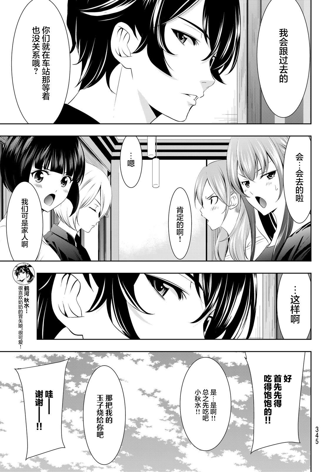 《女神的露天咖啡厅》漫画最新章节第61话免费下拉式在线观看章节第【5】张图片