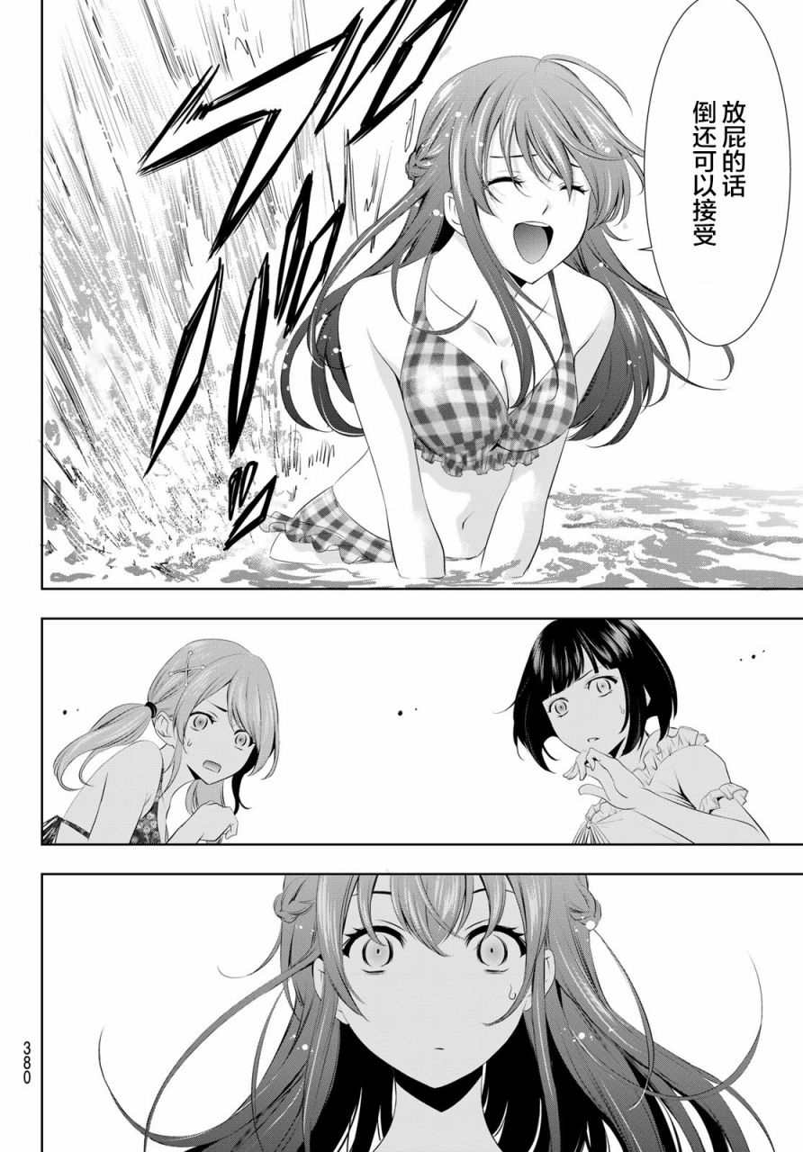 《女神的露天咖啡厅》漫画最新章节第28话免费下拉式在线观看章节第【7】张图片