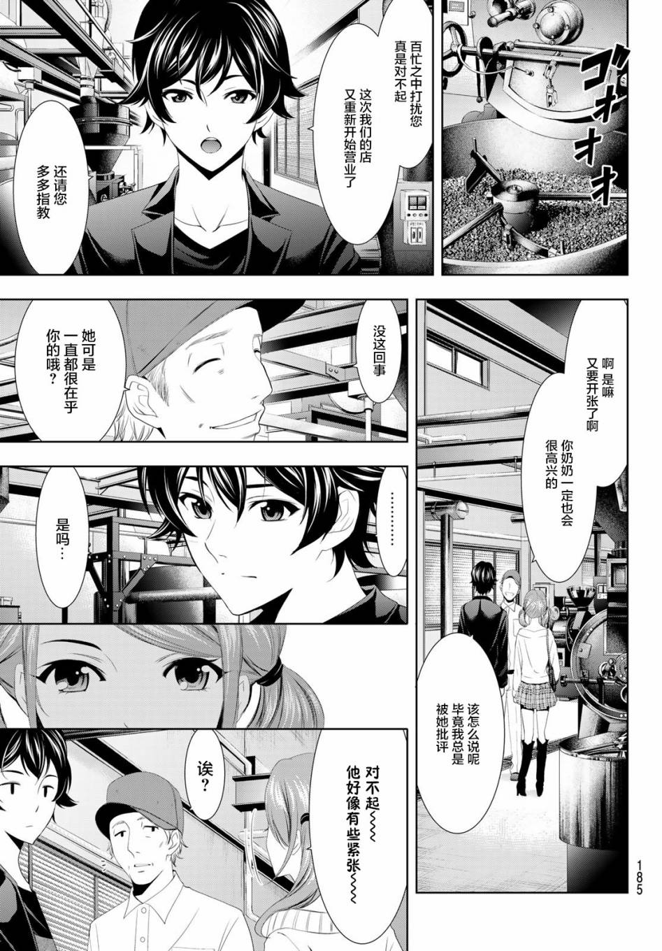 《女神的露天咖啡厅》漫画最新章节第4话免费下拉式在线观看章节第【5】张图片