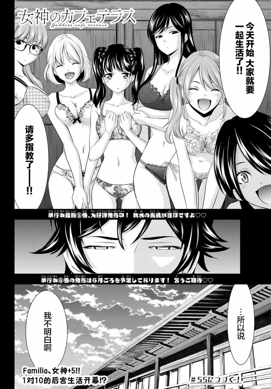 《女神的露天咖啡厅》漫画最新章节第54话免费下拉式在线观看章节第【17】张图片